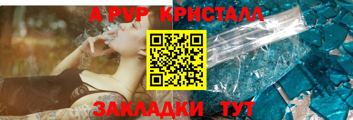 Краснотурьинск  Alpha-PVP Соль  A-PVP СК КРИС  Альфа ПВП  Вход с VPN  Альфа ПВП крисы CK 