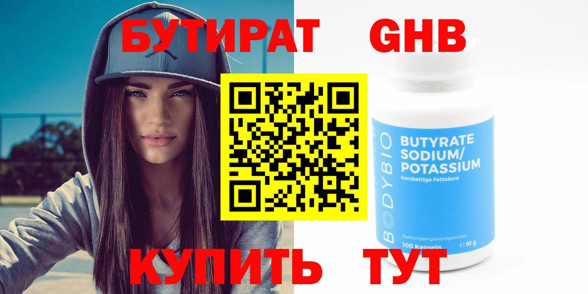 БУТИРАТ BDO 33% Краснотурьинск