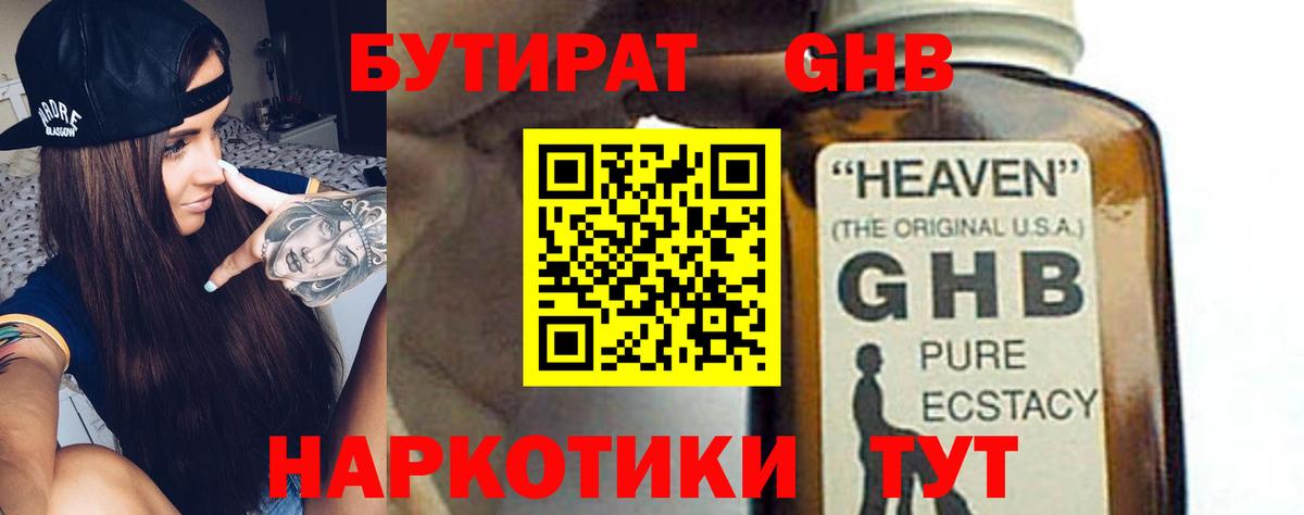 БУТИРАТ  Бутират бутик  Вход с VPN  Краснотурьинск 