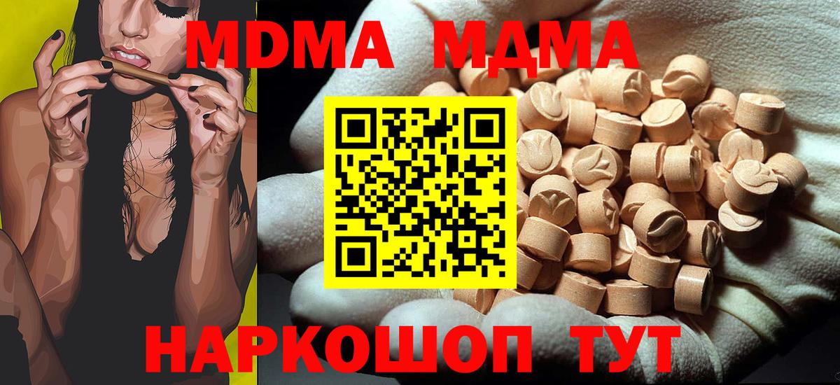 МДМА  Вход с VPN  Краснотурьинск  MDMA кристаллы 