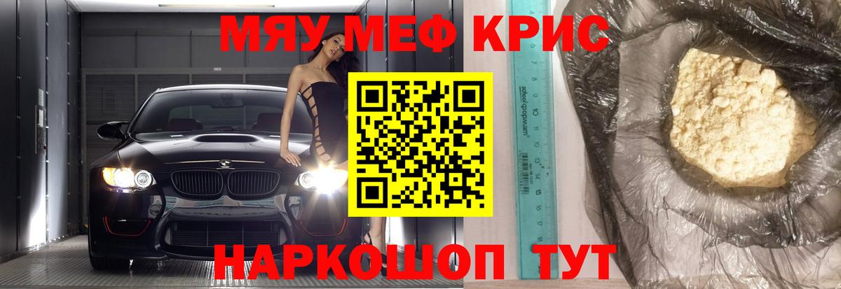 МЯУ-МЯУ  Вход с VPN  Краснотурьинск  МЕФ мяу мяу  блэк спрут как зайти  МЕФ кристаллы  даркнет сайт 